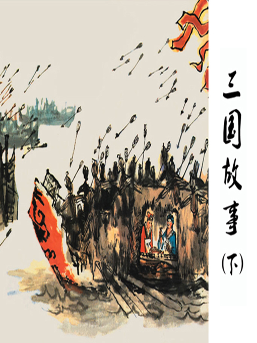 Title details for 智取三寨 by 严启生Qisheng Yan - Available